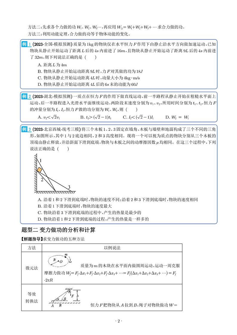 功和功率及动能定理的理解与应用（学生版）第2页