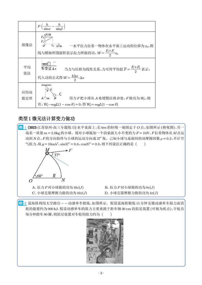 功和功率及动能定理的理解与应用（学生版）第3页