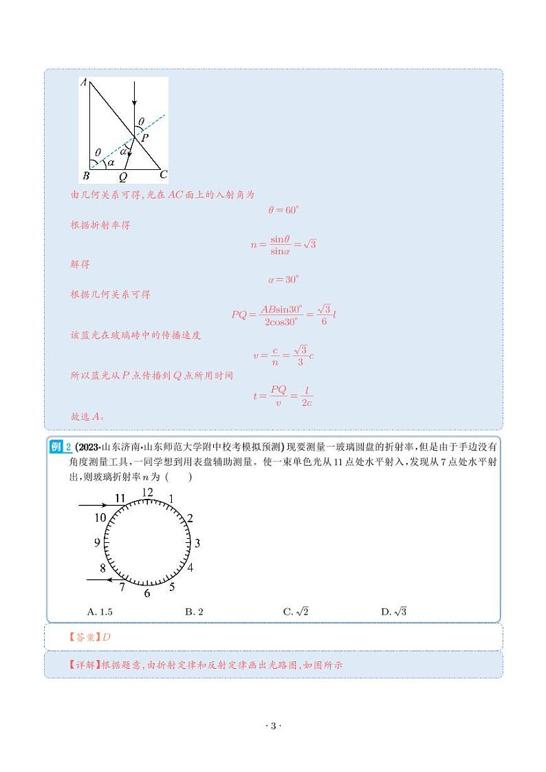 2024届高考物理一轮复习热点题型 光学（2份打包，学生版+解析版）03