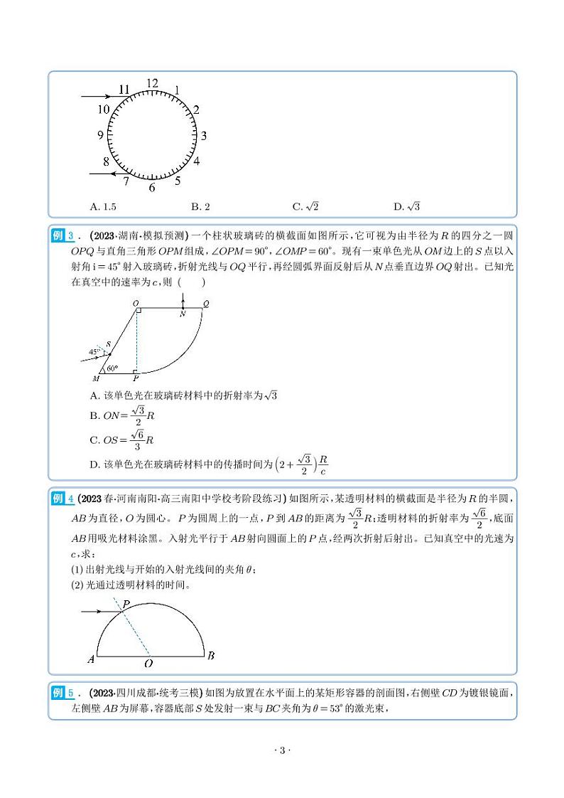 2024届高考物理一轮复习热点题型 光学（2份打包，学生版+解析版）03