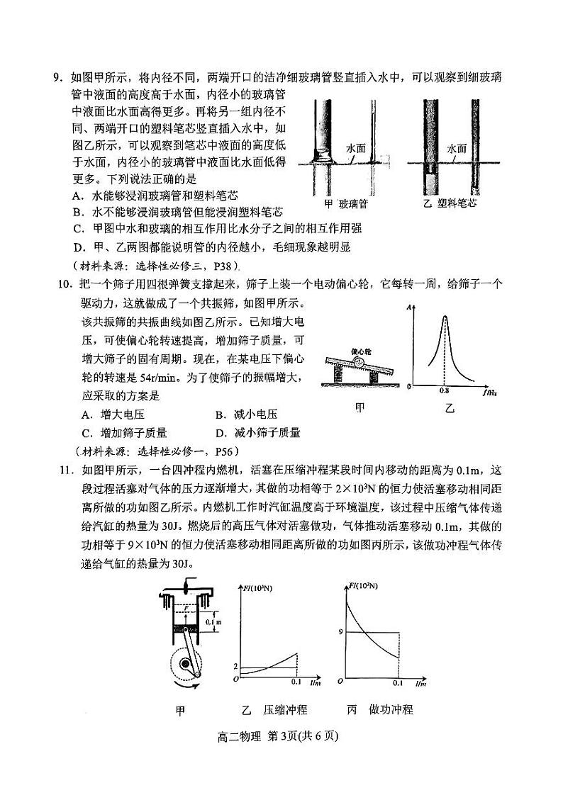 河南省南阳市2022-2023高二下学期期末物理试卷+答案03