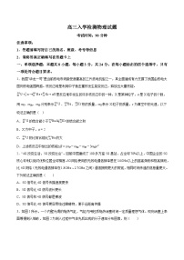 2023届山东省高三上学期入学检测物理试题（Word版）