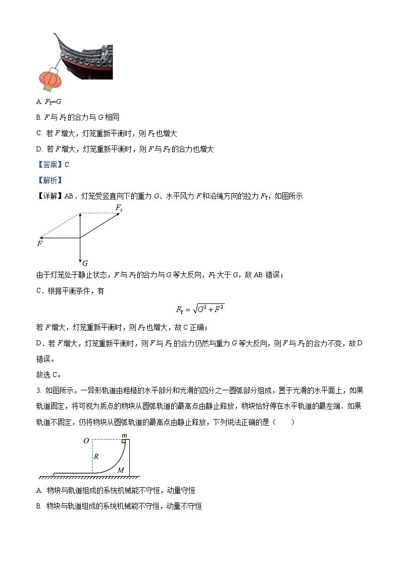 2023届四川省成都市成华区某重点校高三下学期阶段性考试（三）理综物理试题 （解析版）02
