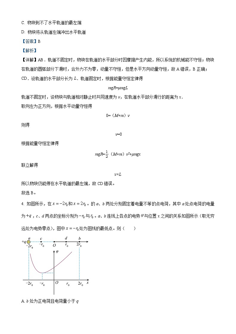 2023届四川省成都市成华区某重点校高三下学期阶段性考试（三）理综物理试题 （解析版）03