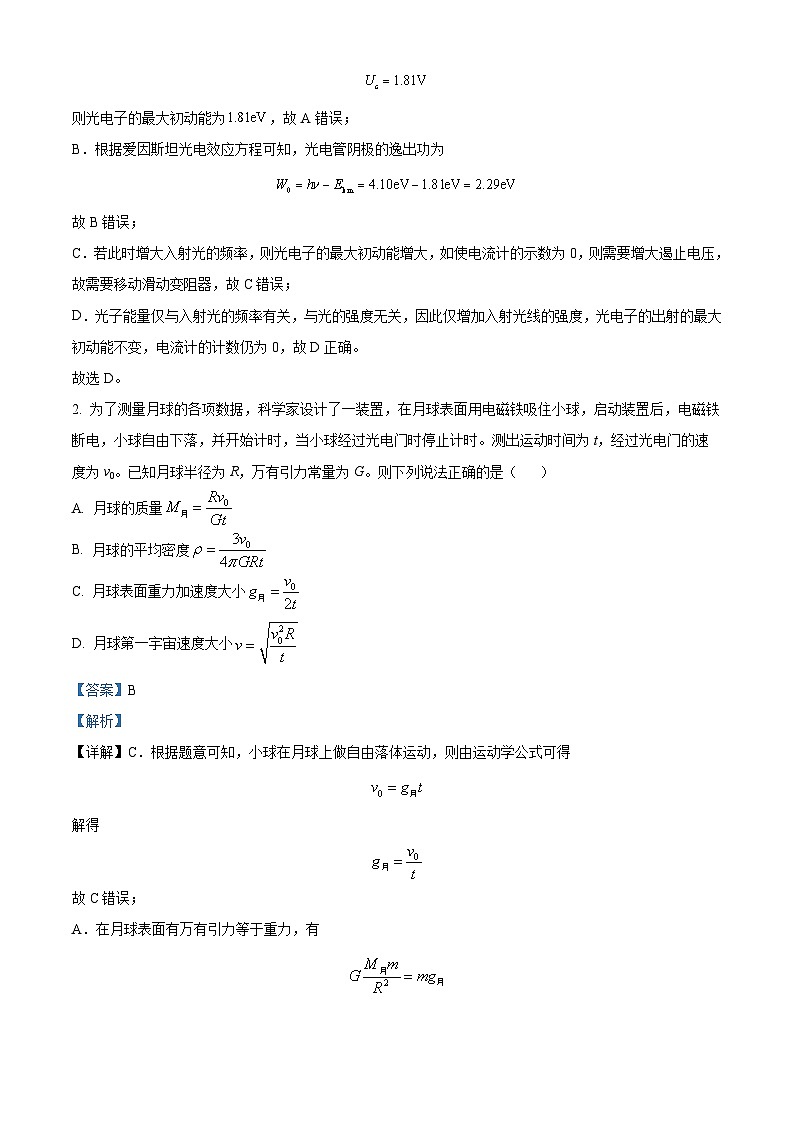 2023届四川省阆中中学校高三下学期第五次检测（二模）理综物理试题 （解析版）第2页