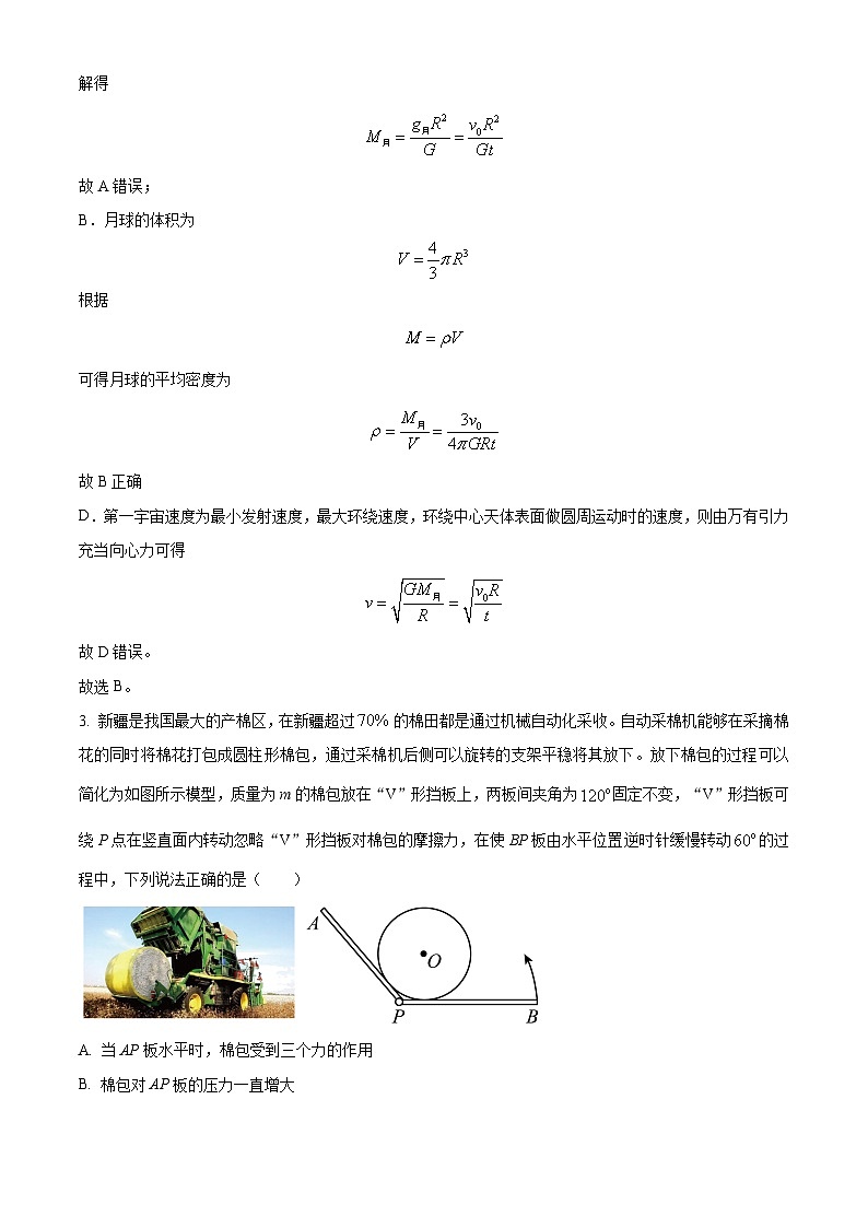 2023届四川省阆中中学校高三下学期第五次检测（二模）理综物理试题 （解析版）第3页