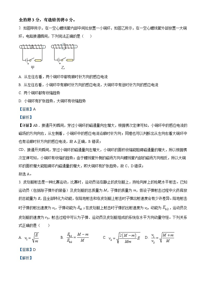 2023届四川省泸州市泸县第一中学高三下学期适应性考试理综物理试题 （解析版）02