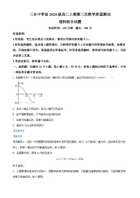 2023届四川省绵阳市三台中学校高三上学期第三次教学质量测试理综物理试题  （解析版）