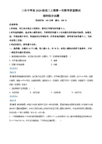 2023届四川省绵阳市三台中学校高三上学期第一次教学质量测试理综物理试题  （解析版）