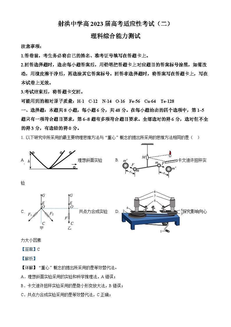 2023届四川省射洪中学校高三下学期高考适应性考试（二）理综物理试题 （解析版）第1页