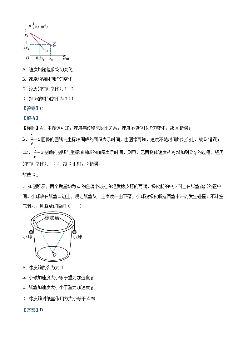 2023届四川省四川大学附属中学高三下学期热身考试理综物理试题 （解析版）第2页