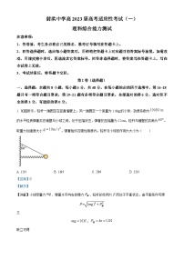 2023届四川省遂宁市射洪中学校高三下学期适应性考试（一）模拟预测理综物理试题 （解析版）