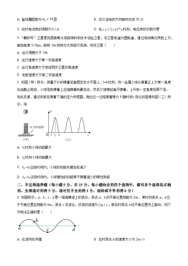 2023届天津市河东区高三二模物理试题（解析版）第2页