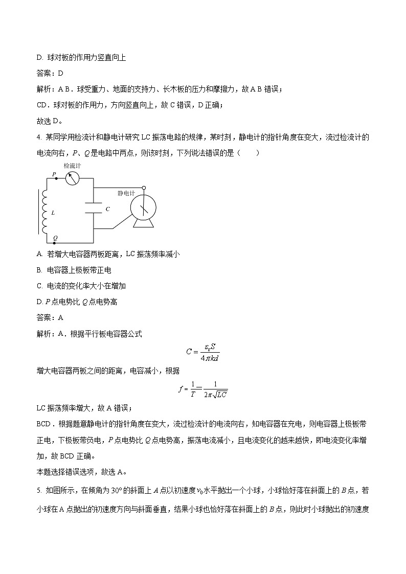 2023届安徽省江淮十校高三下学期5月联考物理试题（解析版）03
