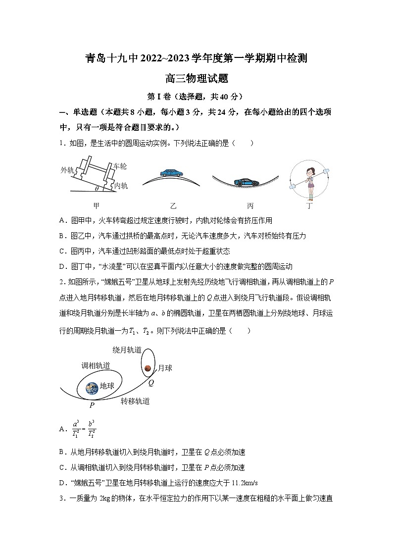 2023届山东省青岛第十九中学高三上学期期中考试物理试题（Word版）01