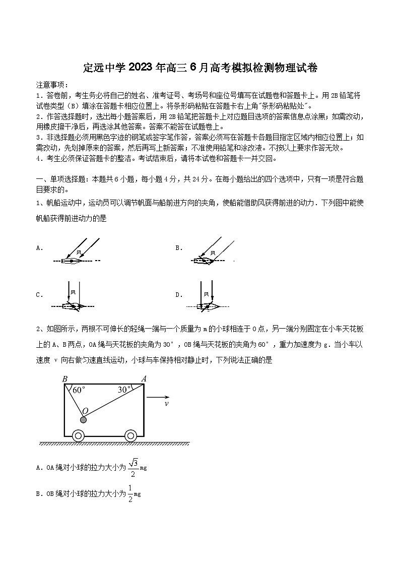 2023届安徽省定远中学高三下学期高考6月模拟检测物理试题（解析版）01