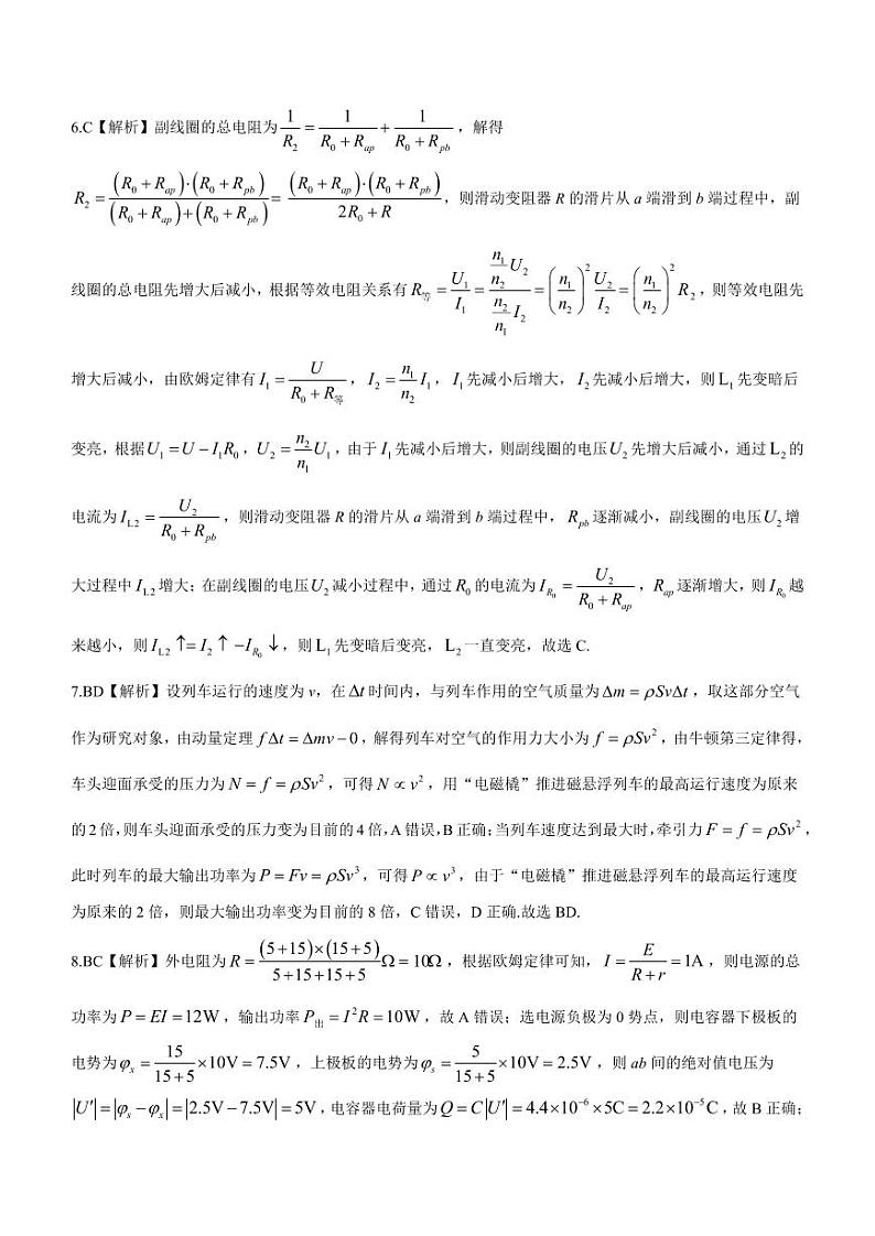2023届湖南省“一起考”大联考高三下学期5月模拟考试 物理答案和解析第2页