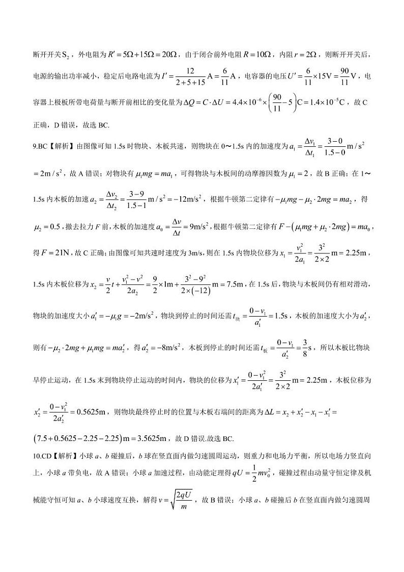 2023届湖南省“一起考”大联考高三下学期5月模拟考试 物理答案和解析第3页