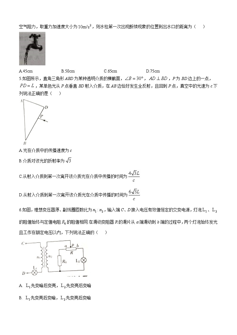 2023届湖南省“一起考”大联考高三下学期5月模拟考试 物理第2页