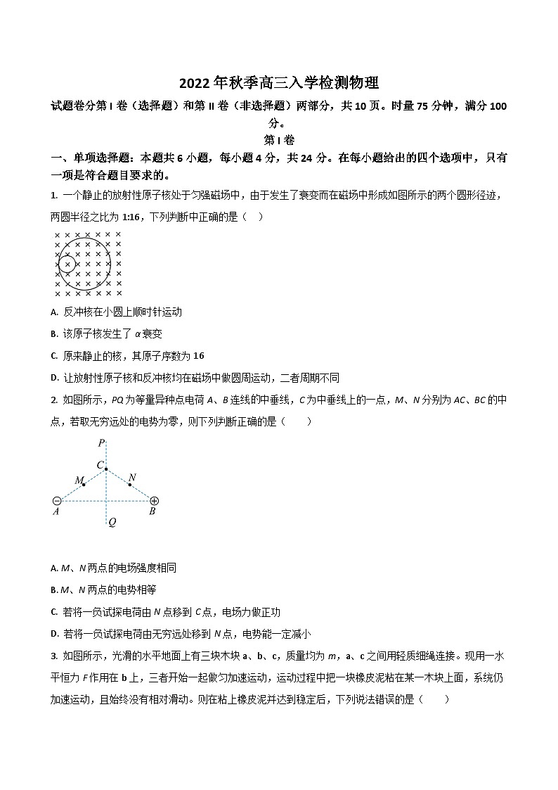 2023届湖南省部分校高三上学期入学检测物理试题（Word版）第1页
