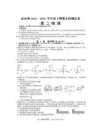 （教研室）四川省凉山州2022-2023学年高二下学期期末物理试题