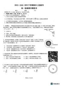 广东省广州市广外、铁一、广附三校2022-2023学年高一下学期期末联考模拟考物理试题