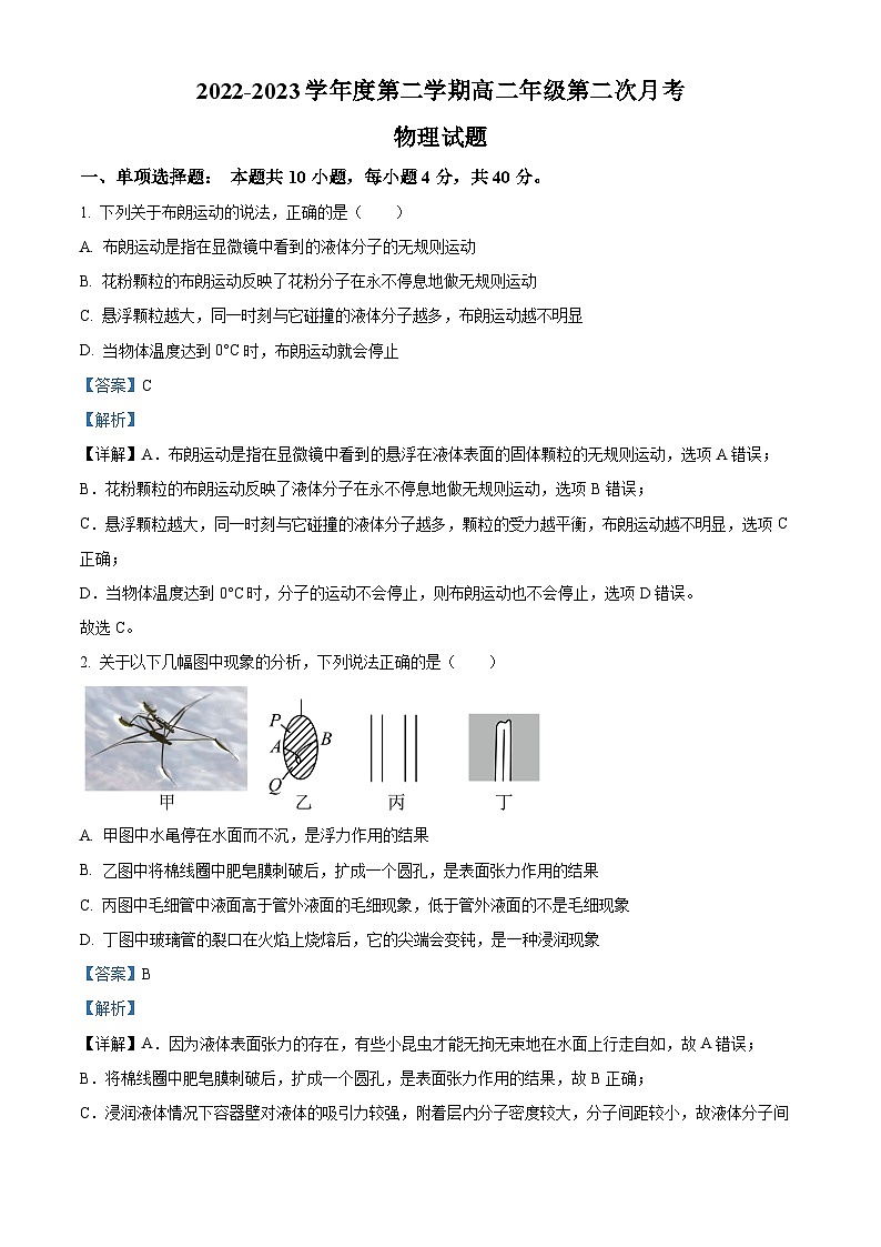 精品解析：江苏省扬州市宝应县曹甸高级中学2022-2023学年高二下学期第二次月考物理试题（解析版）01