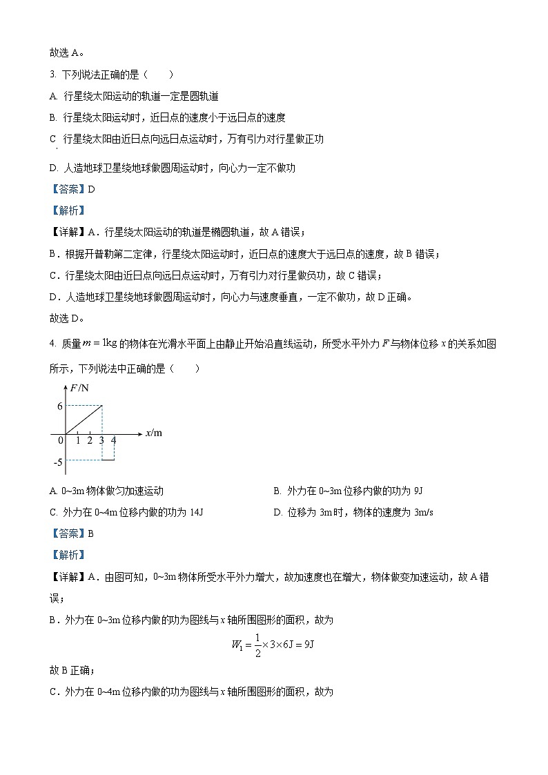 精品解析：黑龙江省哈尔滨市第九中学校2022--2023学年高一下学期6月月考物理试题（解析版）02