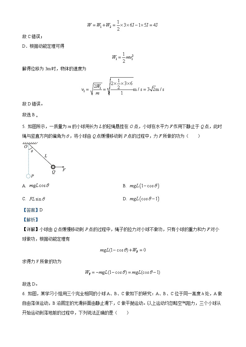 精品解析：黑龙江省哈尔滨市第九中学校2022--2023学年高一下学期6月月考物理试题（解析版）03