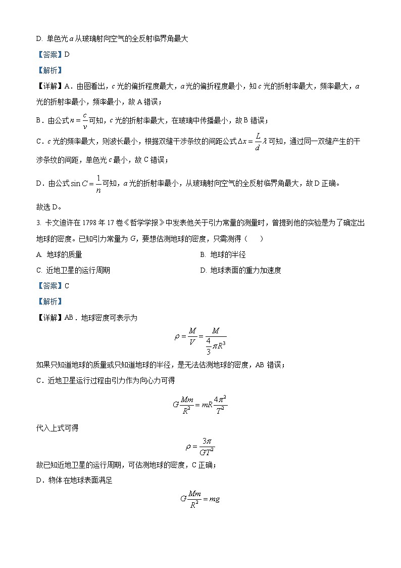 精品解析：河北省正中实验中学2022-2023学年高一下学期第四次月考物理试题（解析版）02