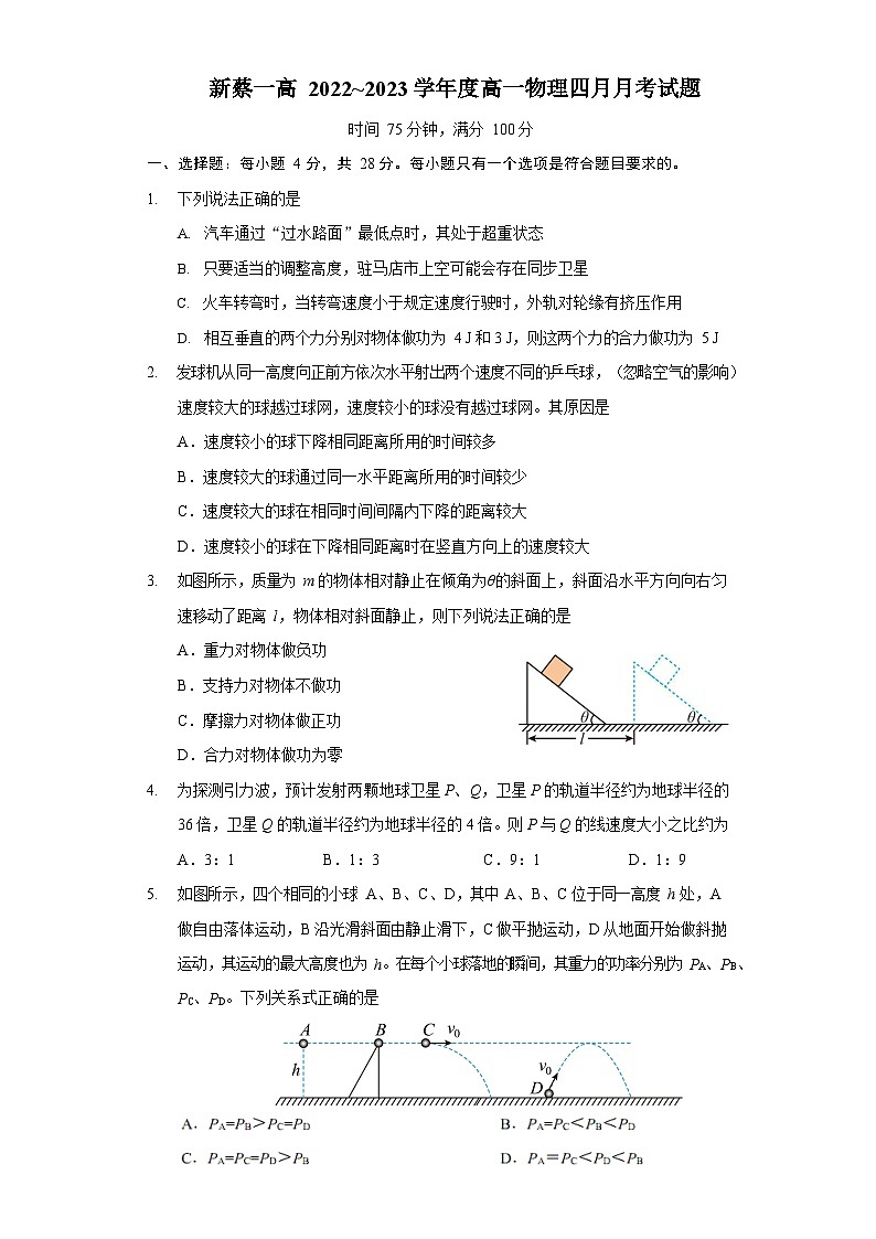 河南省驻马店市新蔡县第一高级中学2022-2023学年高一下学期4月月考物理试卷01