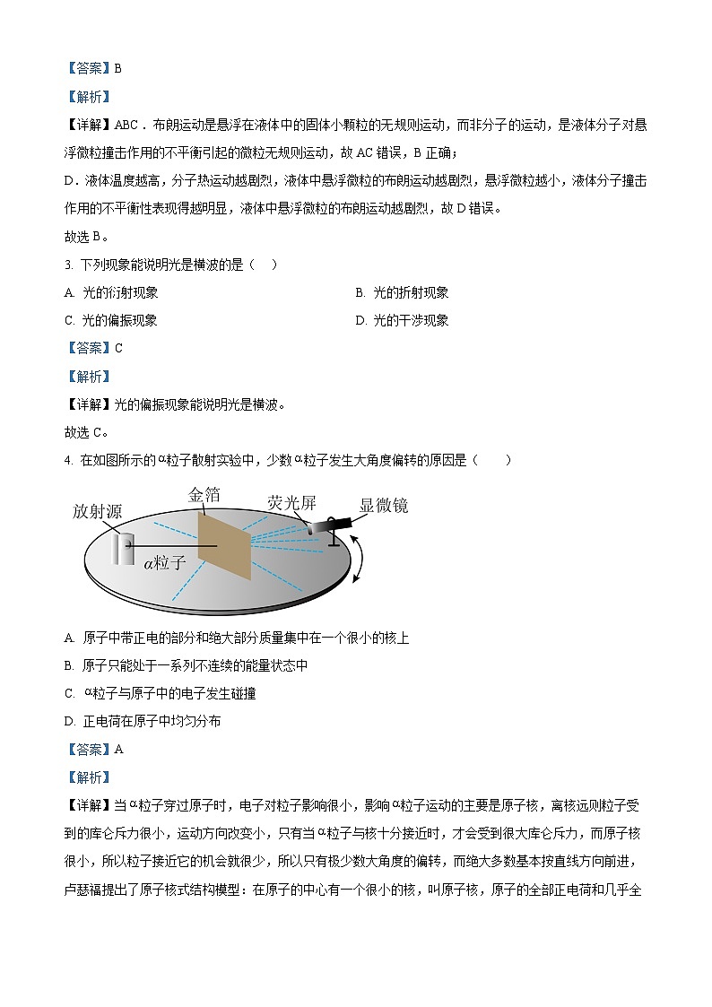 精品解析：北京市大兴区2022-2023学年高二下学期期末物理试题（解析版）02