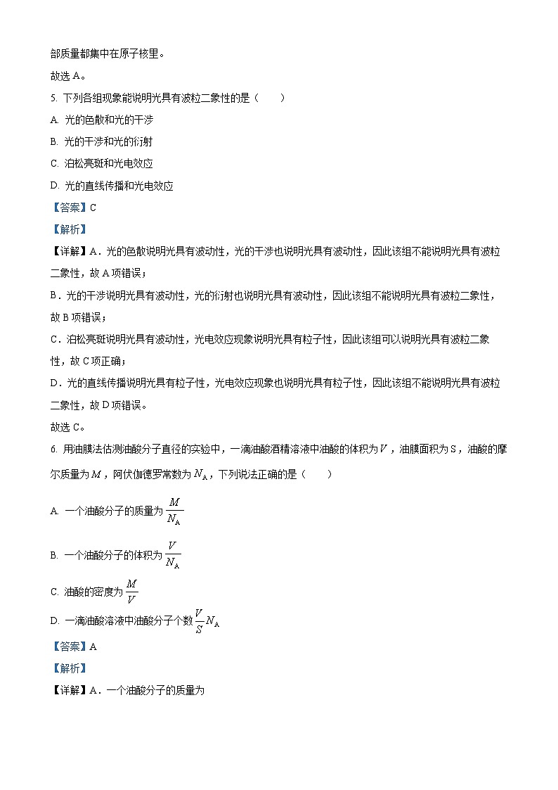 精品解析：北京市大兴区2022-2023学年高二下学期期末物理试题（解析版）03