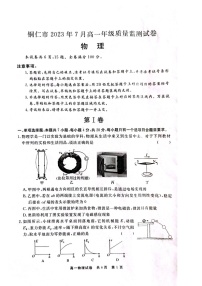 贵州省铜仁市2022-2023学年高一下学期期末质量监测物理试卷