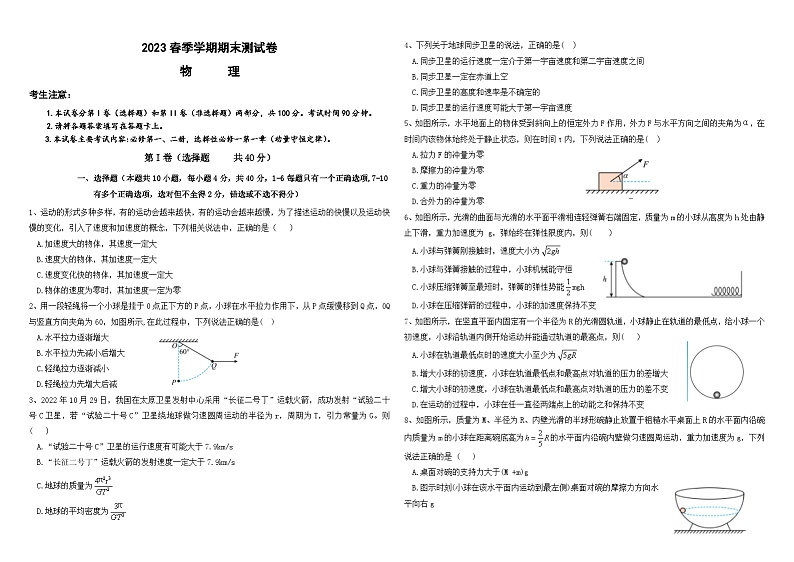 云南省盐津县第二中学2022-2023学年高一下学期期末考试物理试卷第1页