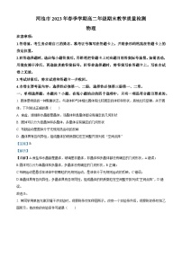 精品解析：广西壮族自治区河池市2022-2023学年高二下学期7月期末物理试题（解析版）