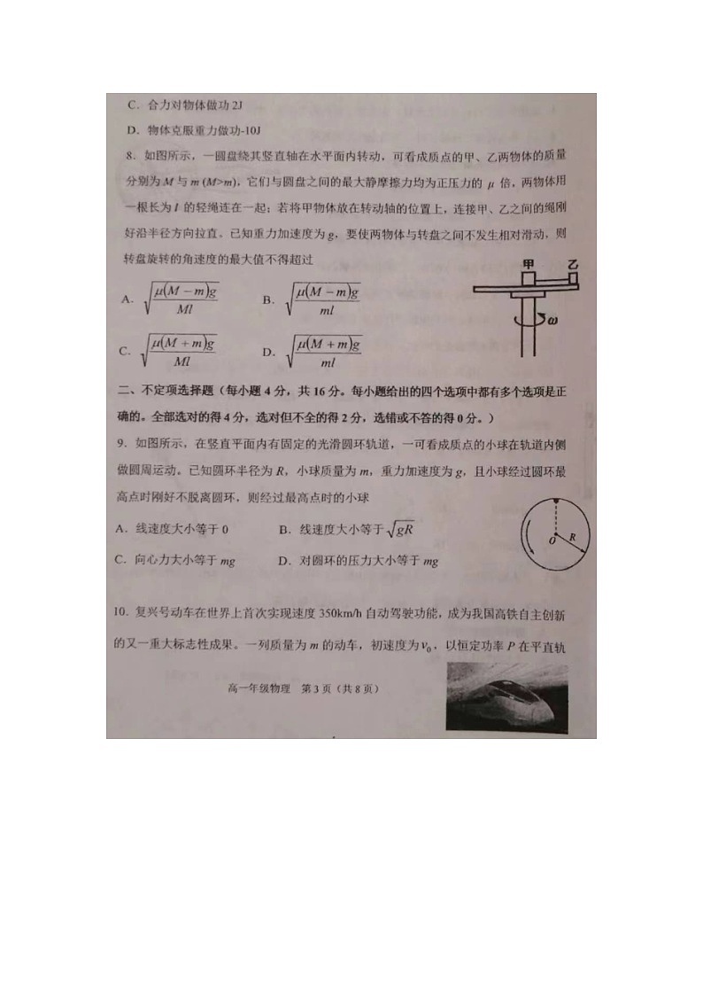 天津市滨海新区2022-2023学年高一下学期期末检测物理试题03