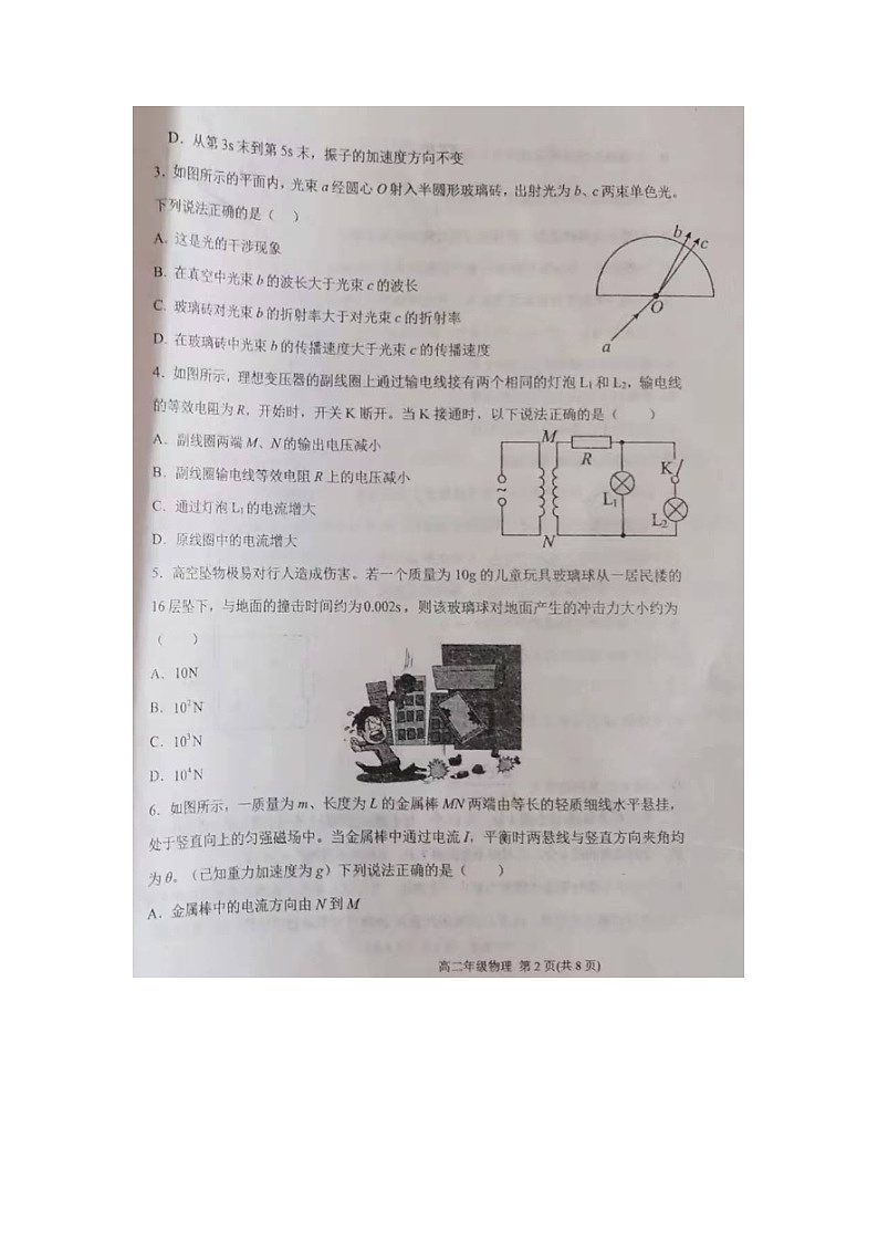 天津市滨海新区2022-2023学年高二下学期期末检测物理试题02