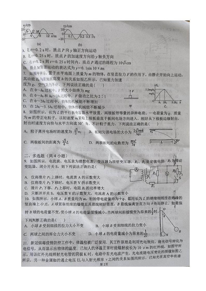 山西省大同市浑源县第七中学校2022-2023学年高二下学期期末考试物理试题第2页