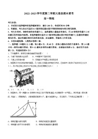 青海省西宁市大通回族土族自治县2022-2023学年高一下学期期末物理试题