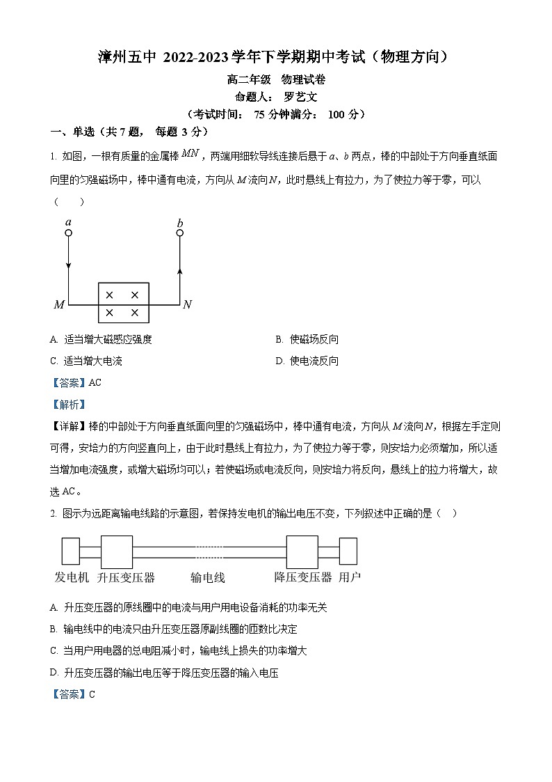 精品解析：福建省漳州市第五中学2022-2023学年高二下学期期中物理试题（解析版）01