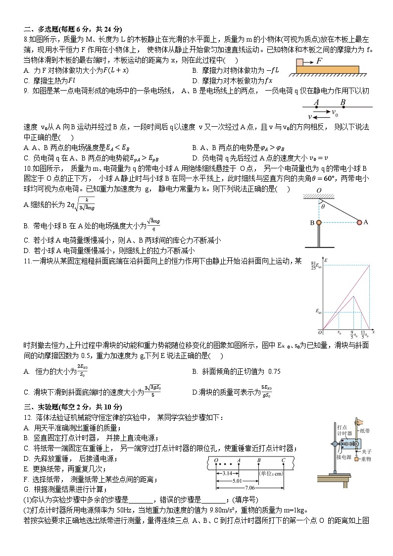 黑龙江省牡丹江市第一高级中学2022-2023学年高一下学期7月期末物理试题第2页