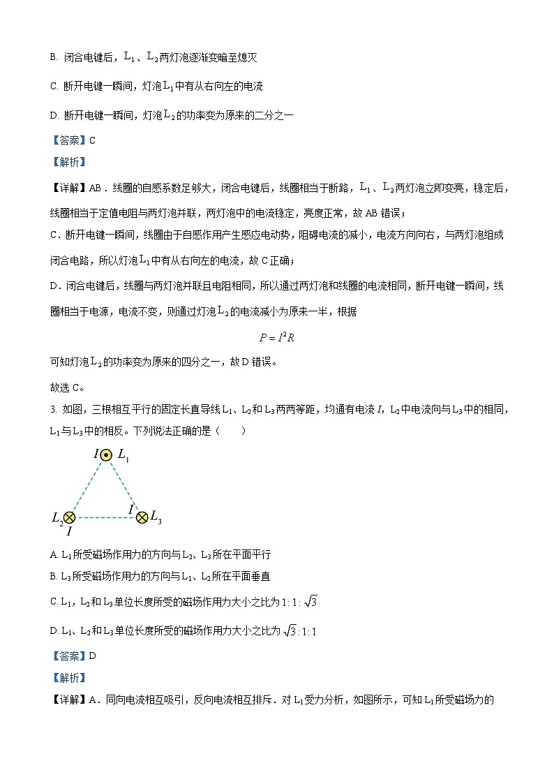 精品解析：福建省晋江市平山学校、泉州中远学校、晋江市内坑中学、晋江市磁灶中学、永春第二中学2022-2023学年高二下学期期末物理试题（解析版）第2页