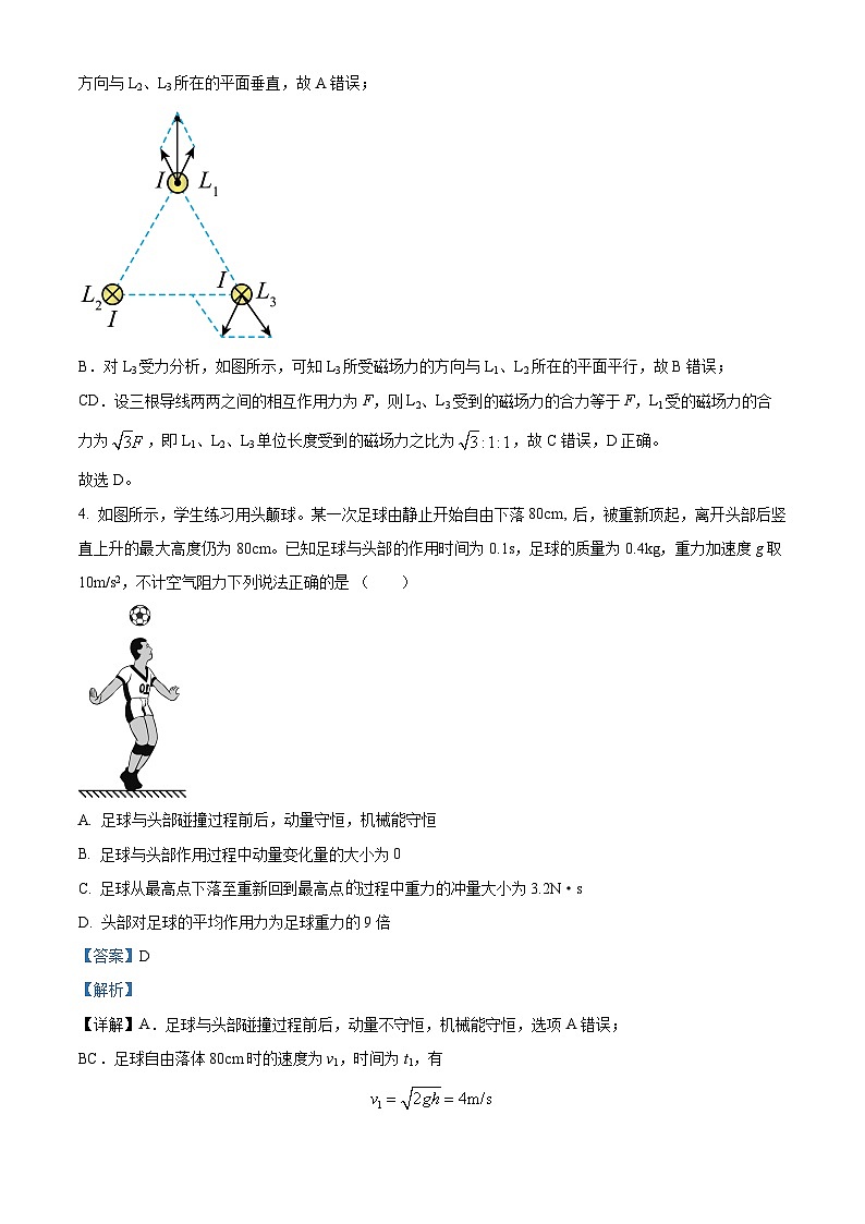 精品解析：福建省晋江市平山学校、泉州中远学校、晋江市内坑中学、晋江市磁灶中学、永春第二中学2022-2023学年高二下学期期末物理试题（解析版）第3页