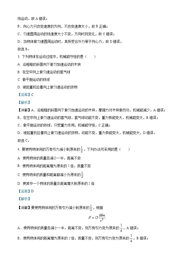 精品解析：天津市南开区2022-2023学年高一下学期期末物理试题（解析版）02