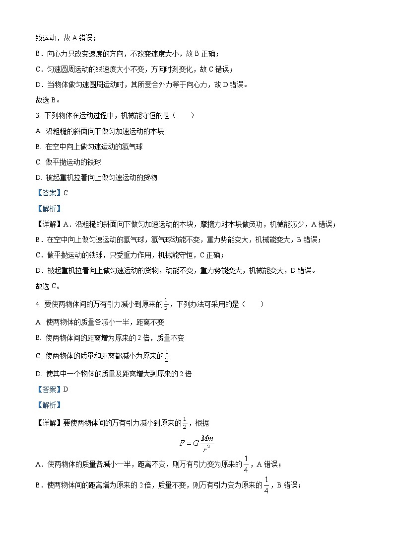 精品解析：天津市南开区2022-2023学年高一下学期期末物理试题（解析版）第2页