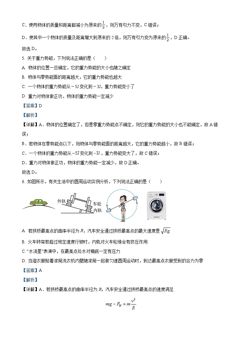 精品解析：天津市南开区2022-2023学年高一下学期期末物理试题（解析版）第3页