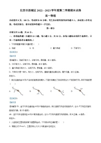 精品解析：北京市西城区2022-2023学年高一下学期期末物理试题（解析版）