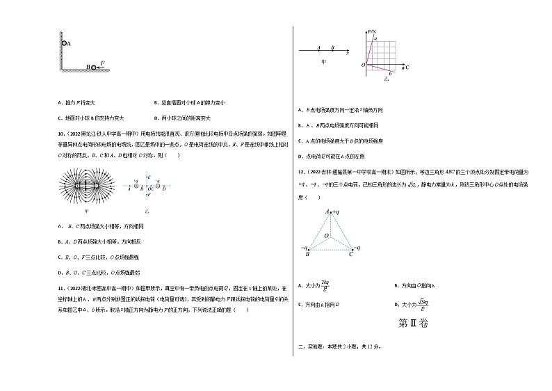 第九章 静电场及其应用 能力提高卷（B卷）-【单元测试】2023-2024学年高二物理分层训练AB卷（人教版2019必修第三册）03