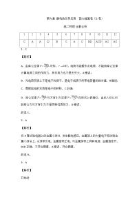 第九章 静电场及其应用 能力提高卷（B卷）-【单元测试】2023-2024学年高二物理分层训练AB卷（人教版2019必修第三册）